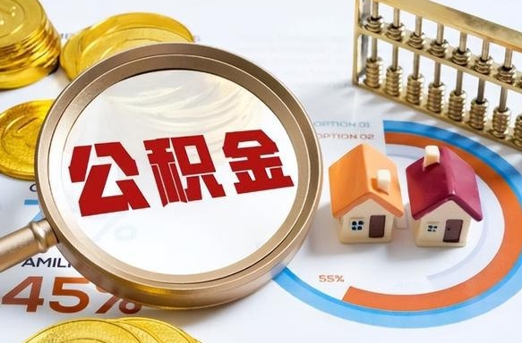 开平公积金封存可以取不（住房公积金封存可以提取吗?）